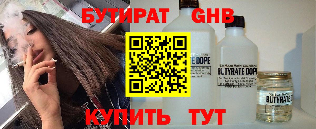 Узловая  БУТИРАТ бутик  Бутират  Вход с VPN 