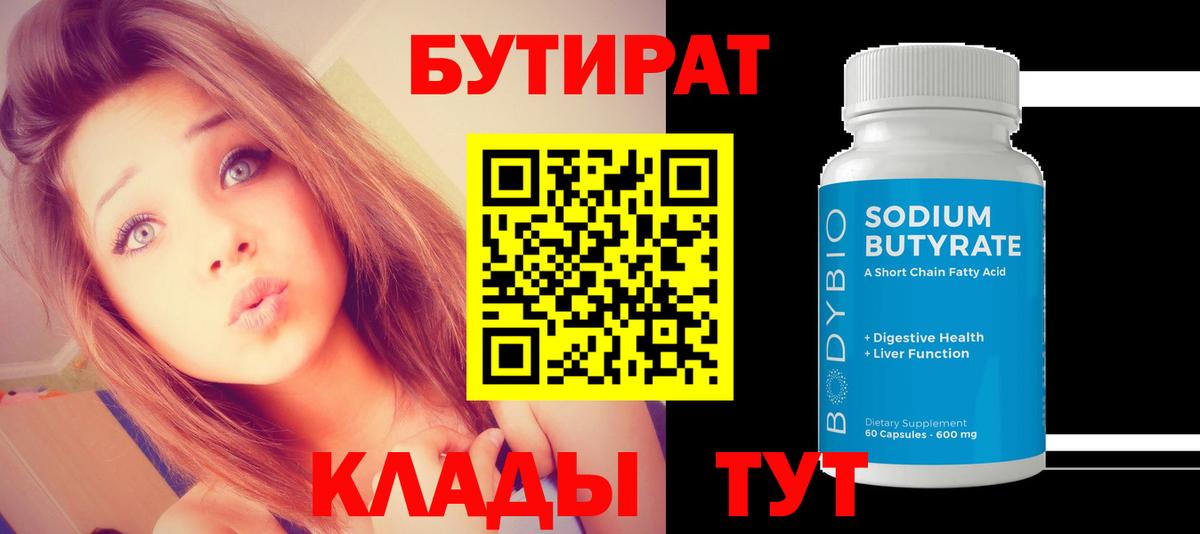 БУТИРАТ оксана Узловая