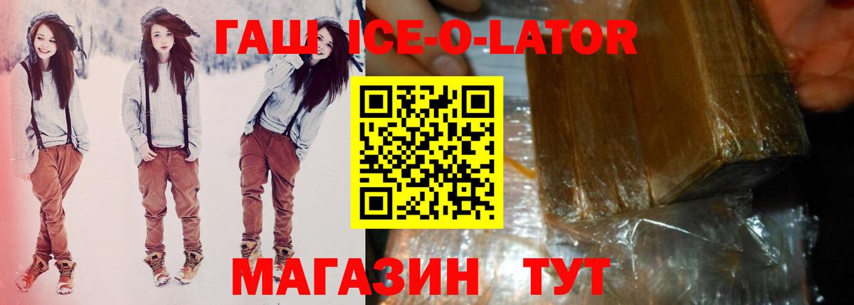 Узловая  Гашиш Ice-O-Lator  ГАШИШ гарик  Вход с VPN 