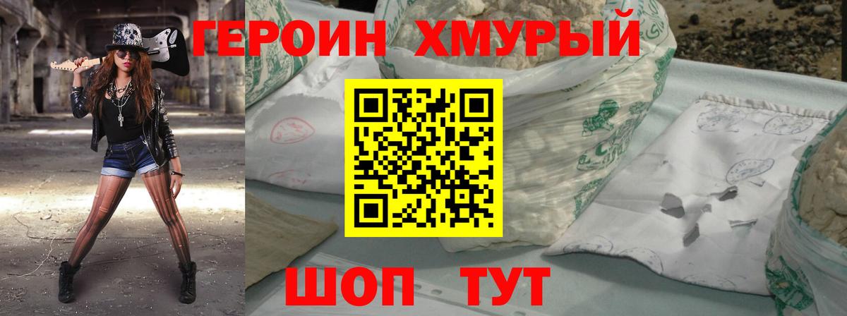 ГЕРОИН Heroin  Вход с VPN  Героин  Узловая 